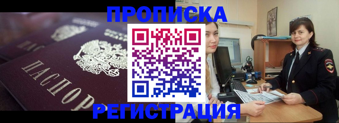 прописка от собственника в Цимлянске