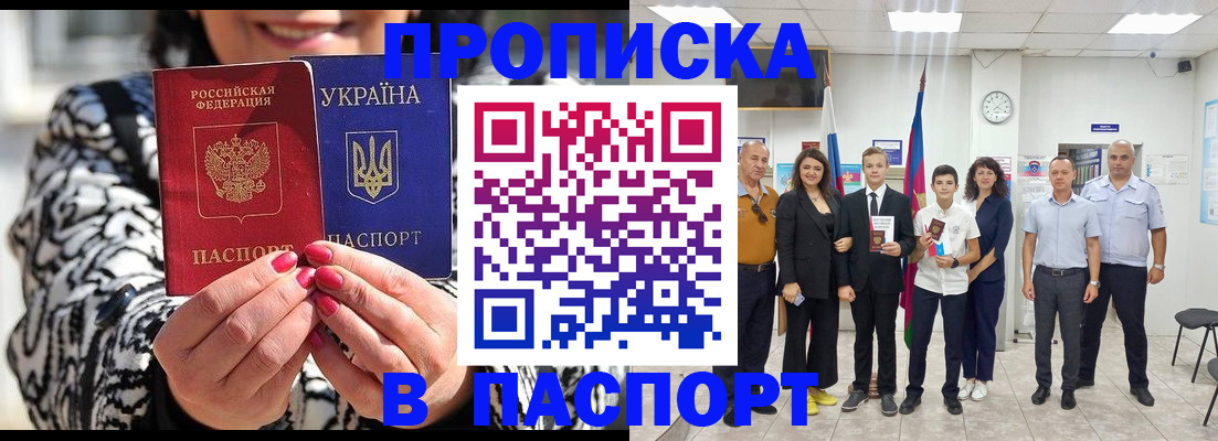 прописка паспорт в Цимлянске